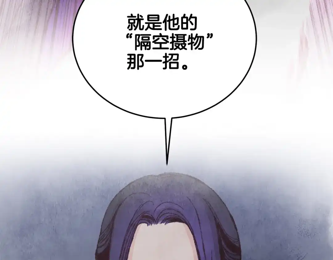 醉蝶冷月 第15话 心情的变化 第18页