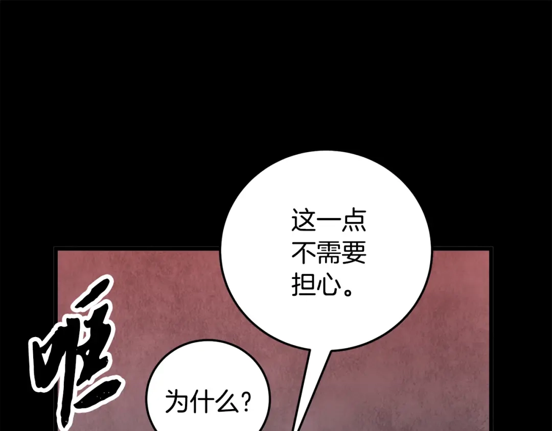 醉蝶冷月 第15话 心情的变化 第21页