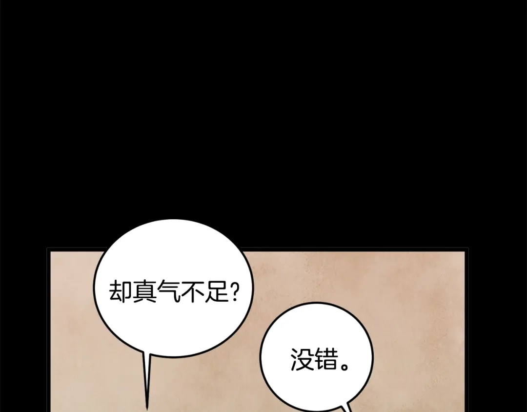 醉蝶冷月 第15话 心情的变化 第27页