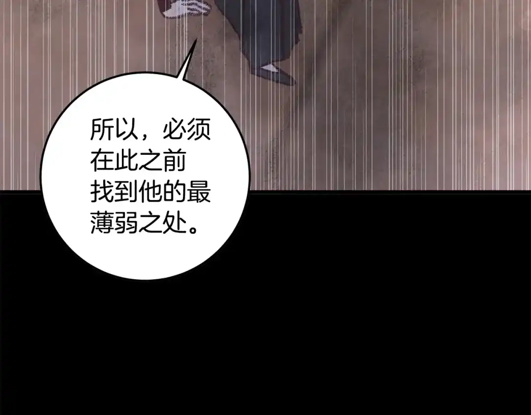 醉蝶冷月 第15话 心情的变化 第31页