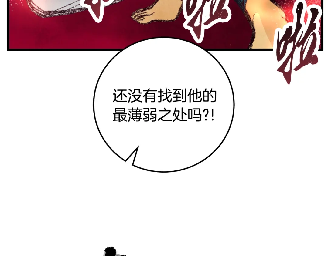 醉蝶冷月 第15话 心情的变化 第36页