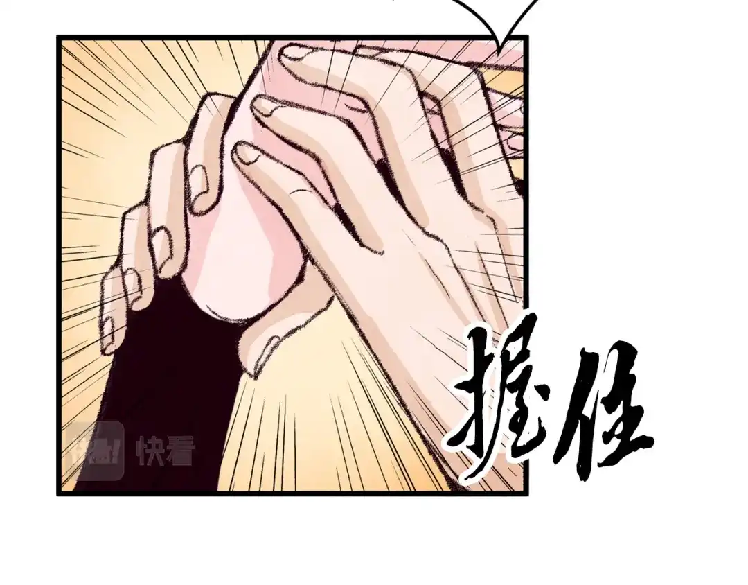 醉蝶冷月 第15话 心情的变化 第91页