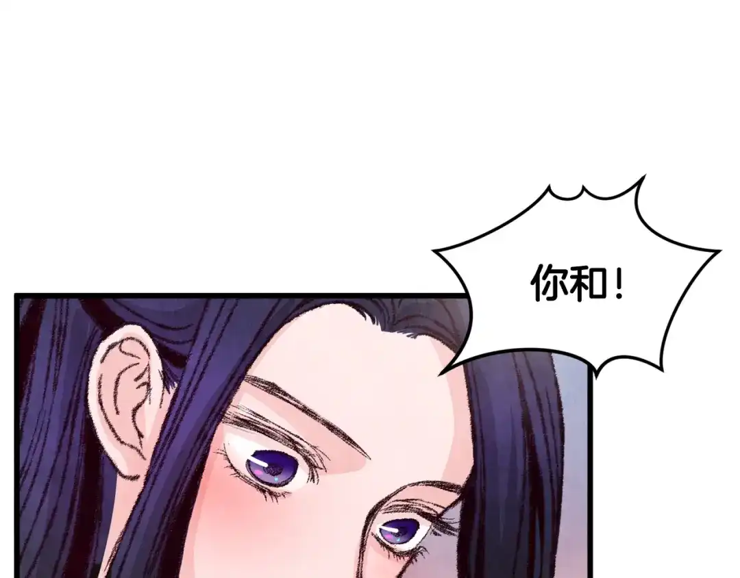 醉蝶冷月 第15话 心情的变化 第96页