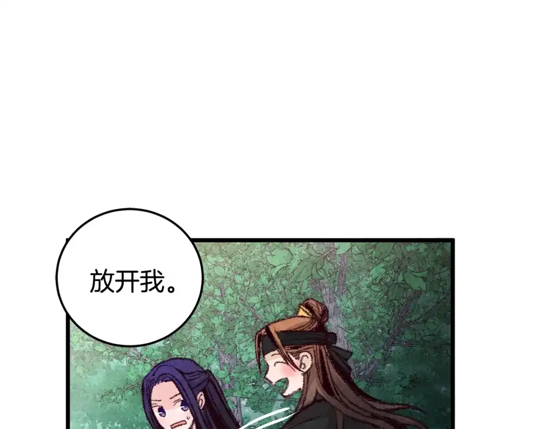 醉蝶冷月 第15话 心情的变化 第99页