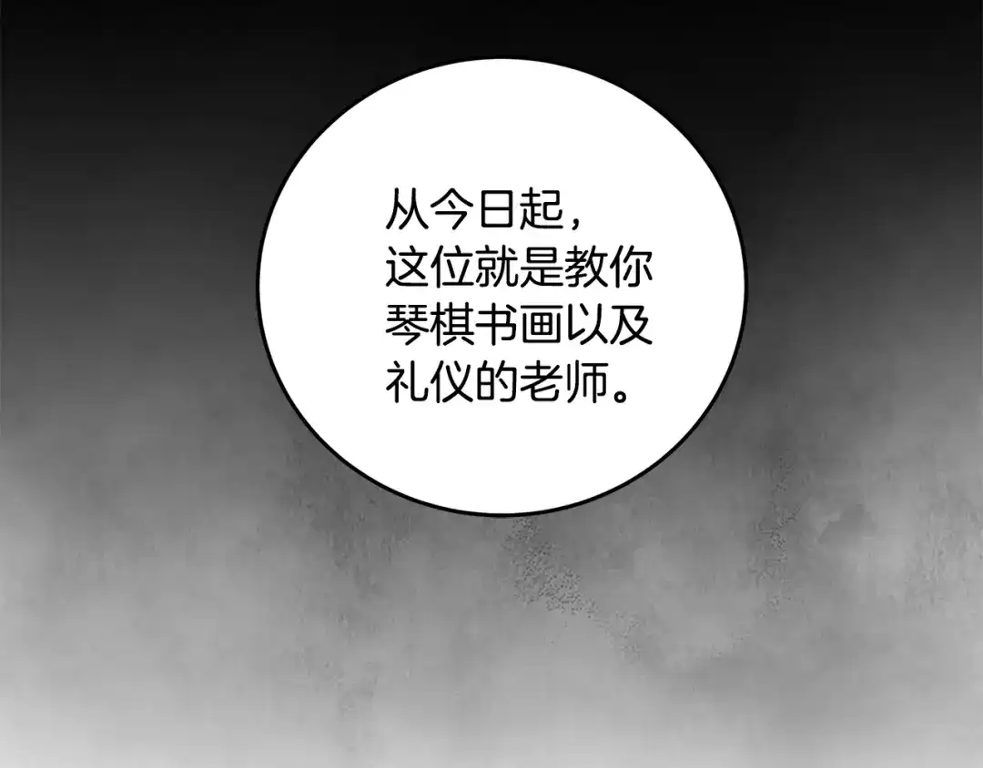 醉蝶冷月 第16话 一样的人 第103页