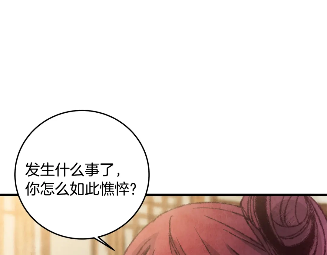 醉蝶冷月 第16话 一样的人 第105页