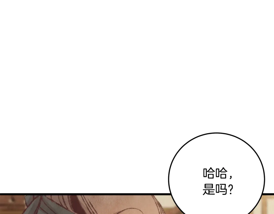 醉蝶冷月 第16话 一样的人 第107页