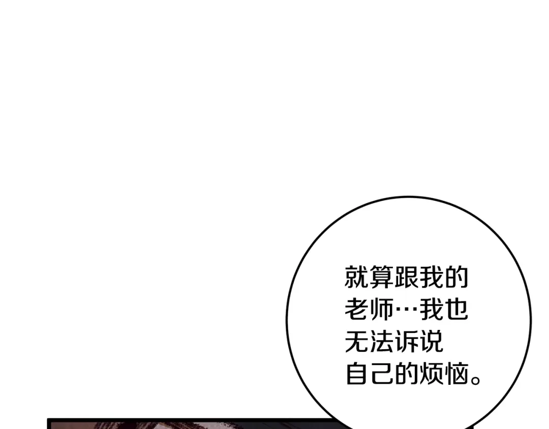 醉蝶冷月 第16话 一样的人 第109页