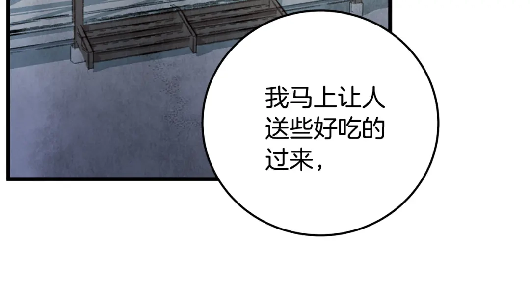 醉蝶冷月 第16话 一样的人 第113页