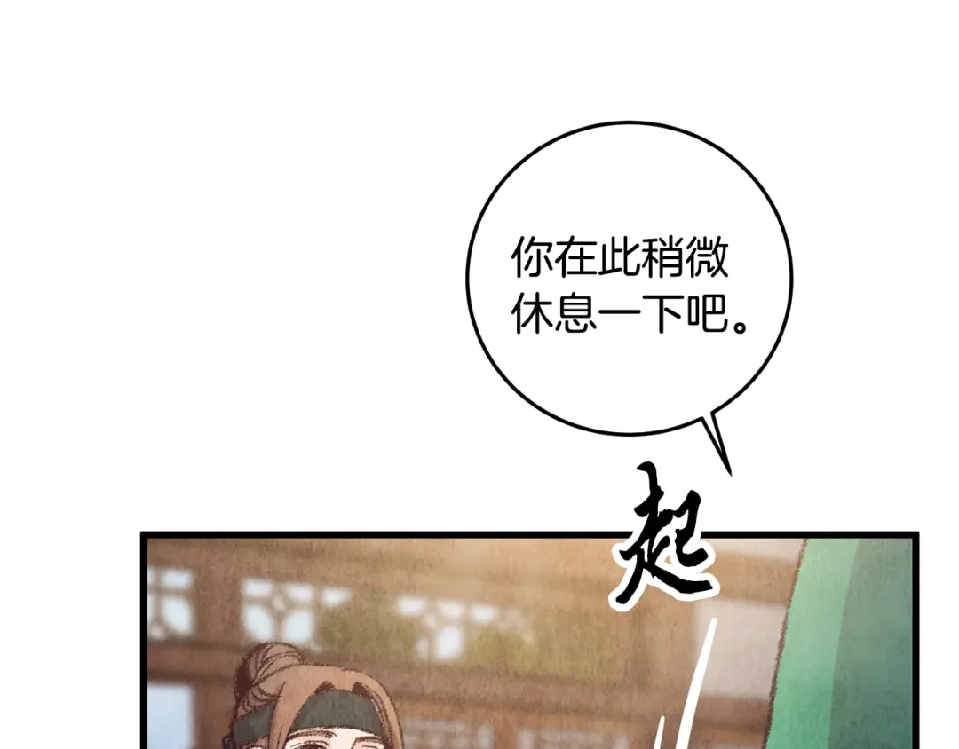 醉蝶冷月 第16话 一样的人 第114页
