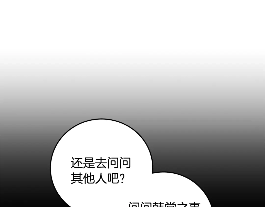 醉蝶冷月 第16话 一样的人 第122页