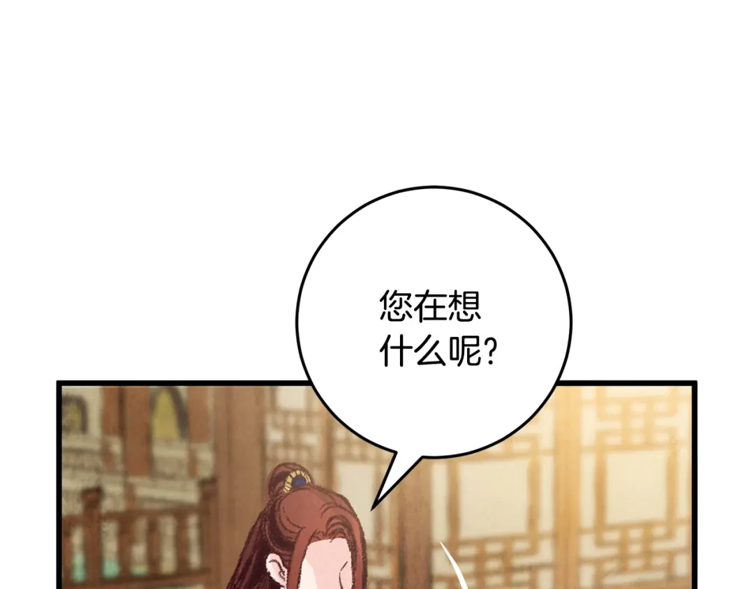 醉蝶冷月 第16话 一样的人 第130页
