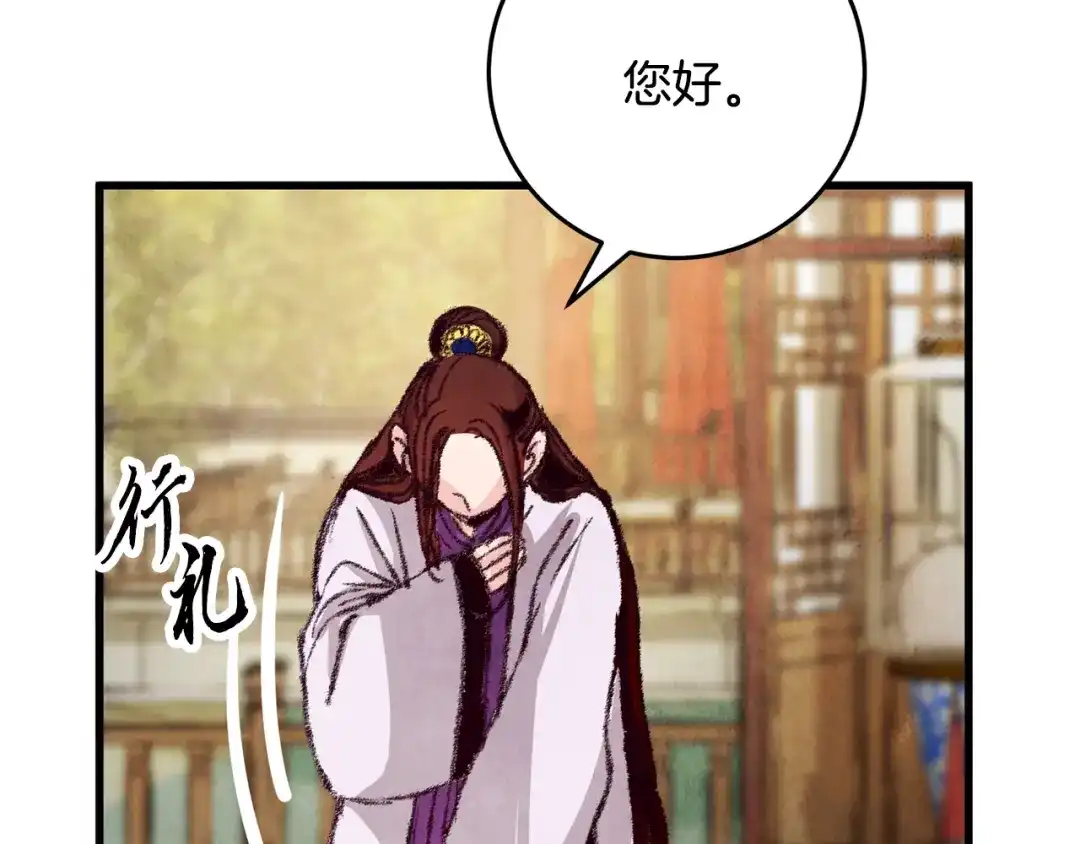 醉蝶冷月 第16话 一样的人 第135页