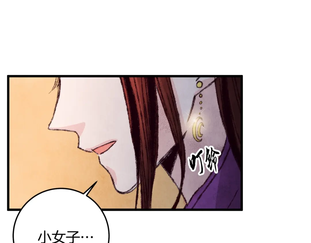 醉蝶冷月 第16话 一样的人 第137页