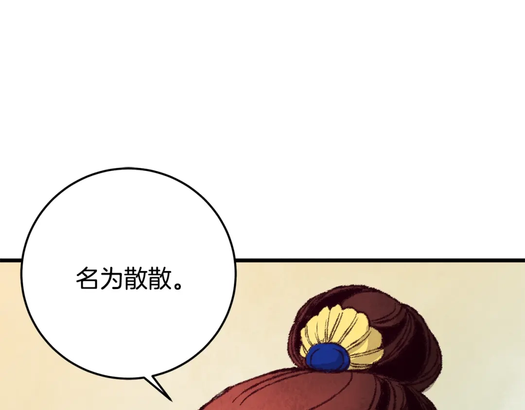 醉蝶冷月 第16话 一样的人 第139页