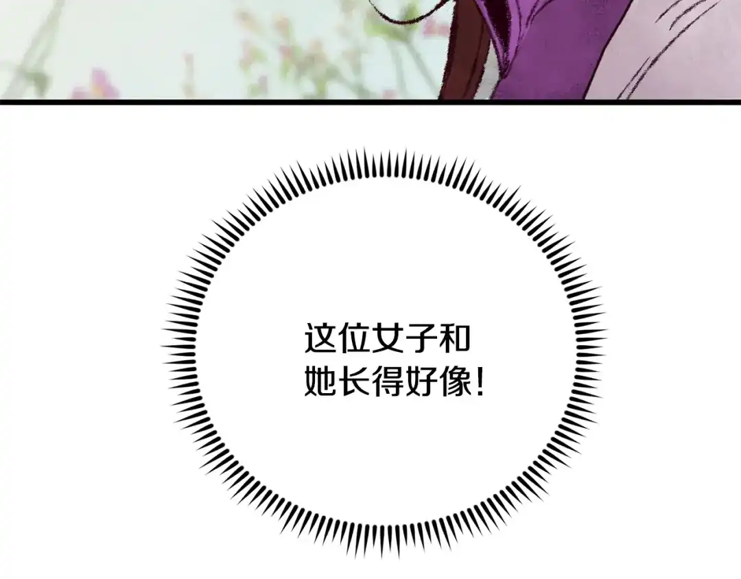 醉蝶冷月 第16话 一样的人 第141页