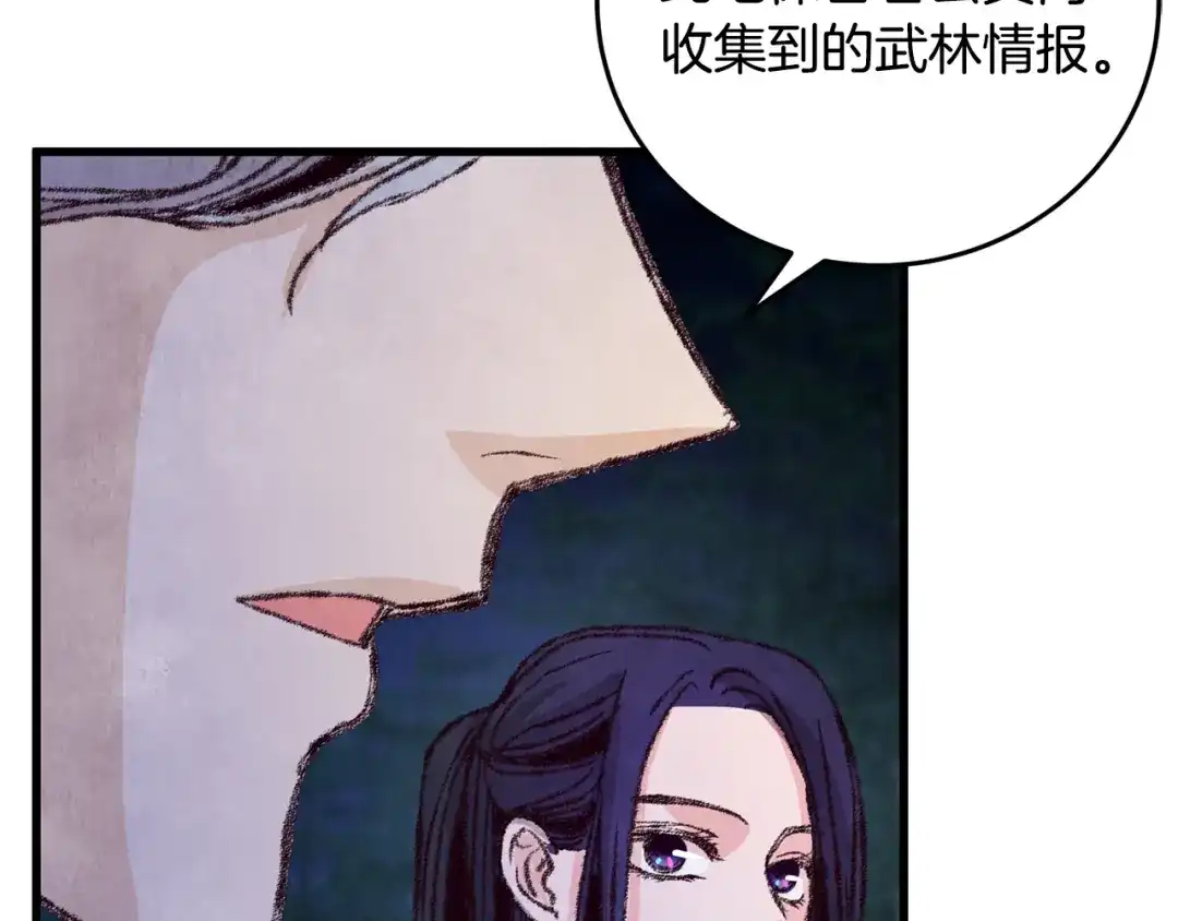 醉蝶冷月 第16话 一样的人 第150页