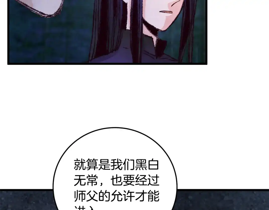 醉蝶冷月 第16话 一样的人 第151页