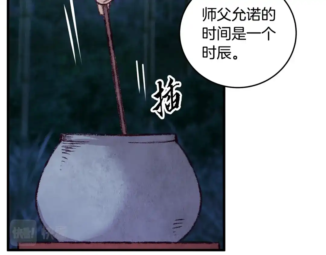 醉蝶冷月 第16话 一样的人 第154页