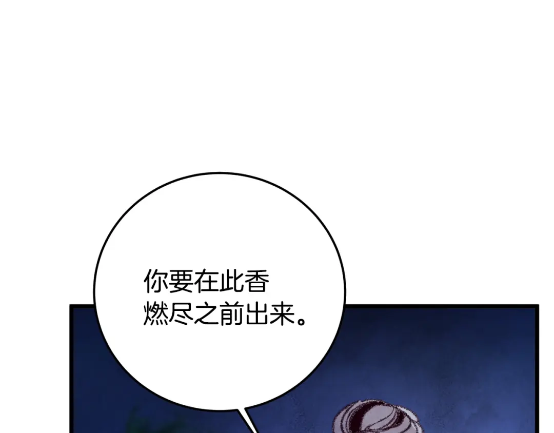 醉蝶冷月 第16话 一样的人 第155页