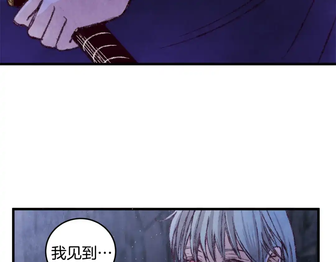 醉蝶冷月 第16话 一样的人 第16页