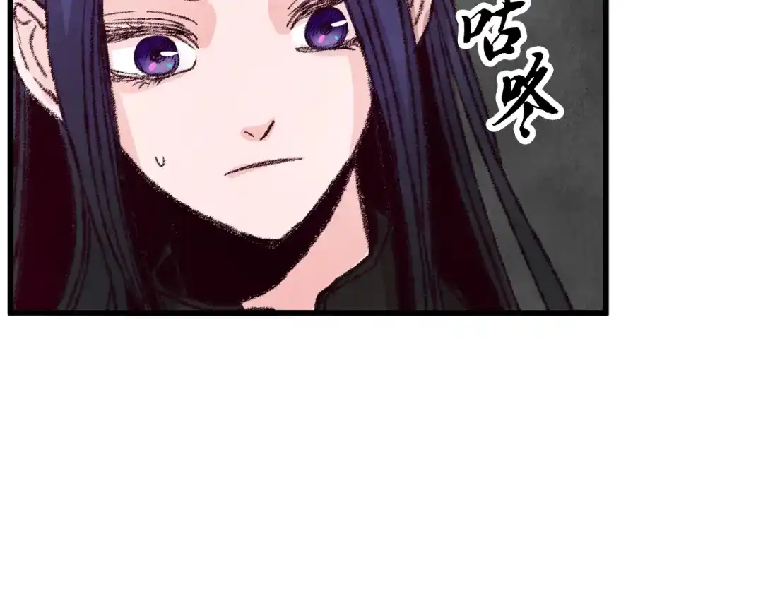 醉蝶冷月 第16话 一样的人 第161页