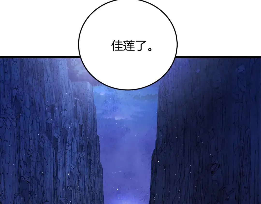 醉蝶冷月 第16话 一样的人 第18页