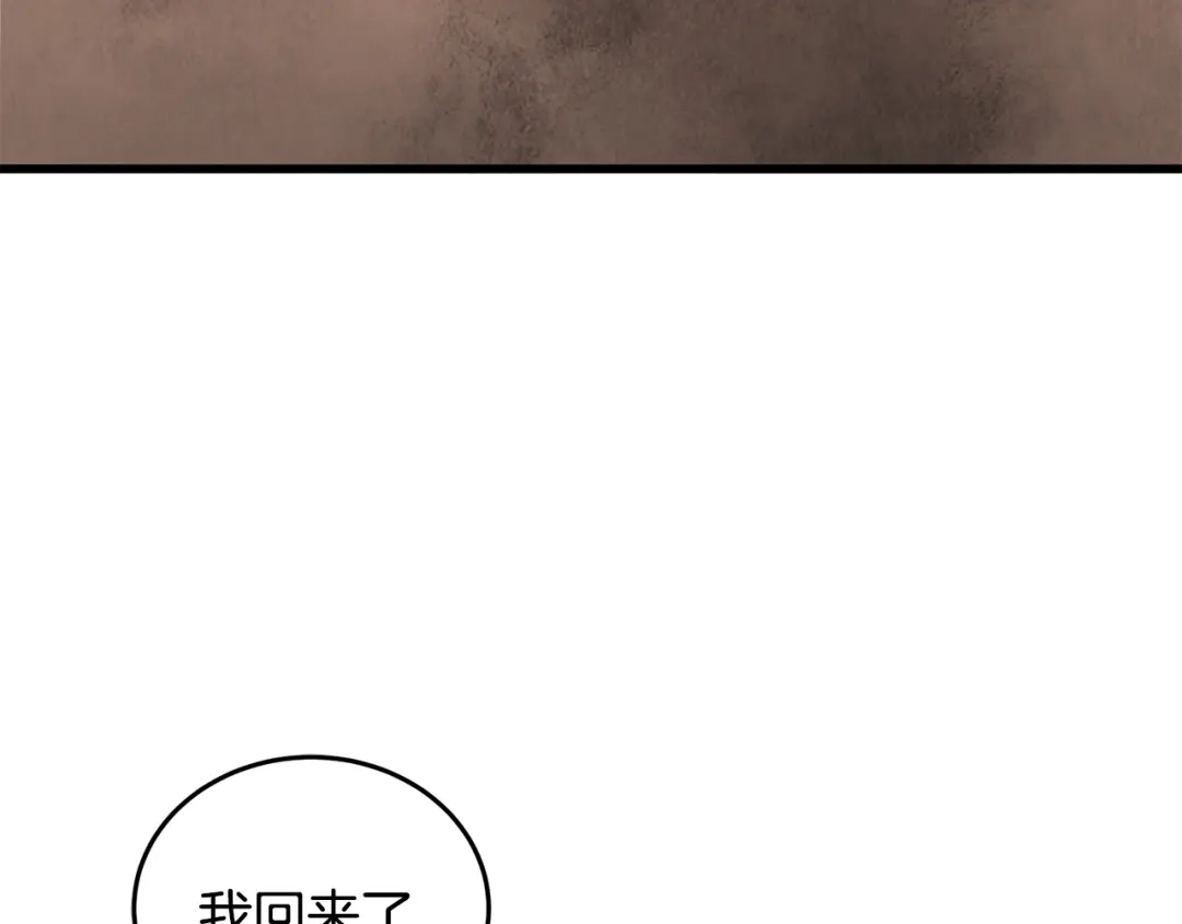 醉蝶冷月 第16话 一样的人 第22页