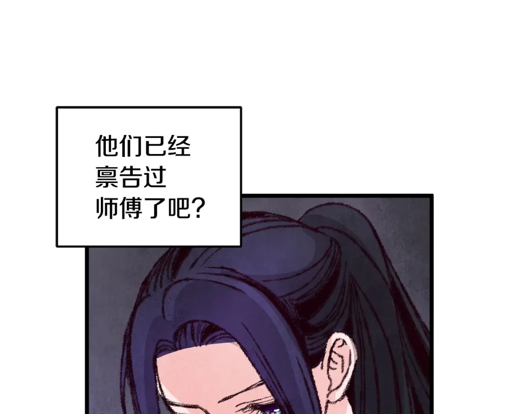 醉蝶冷月 第16话 一样的人 第31页