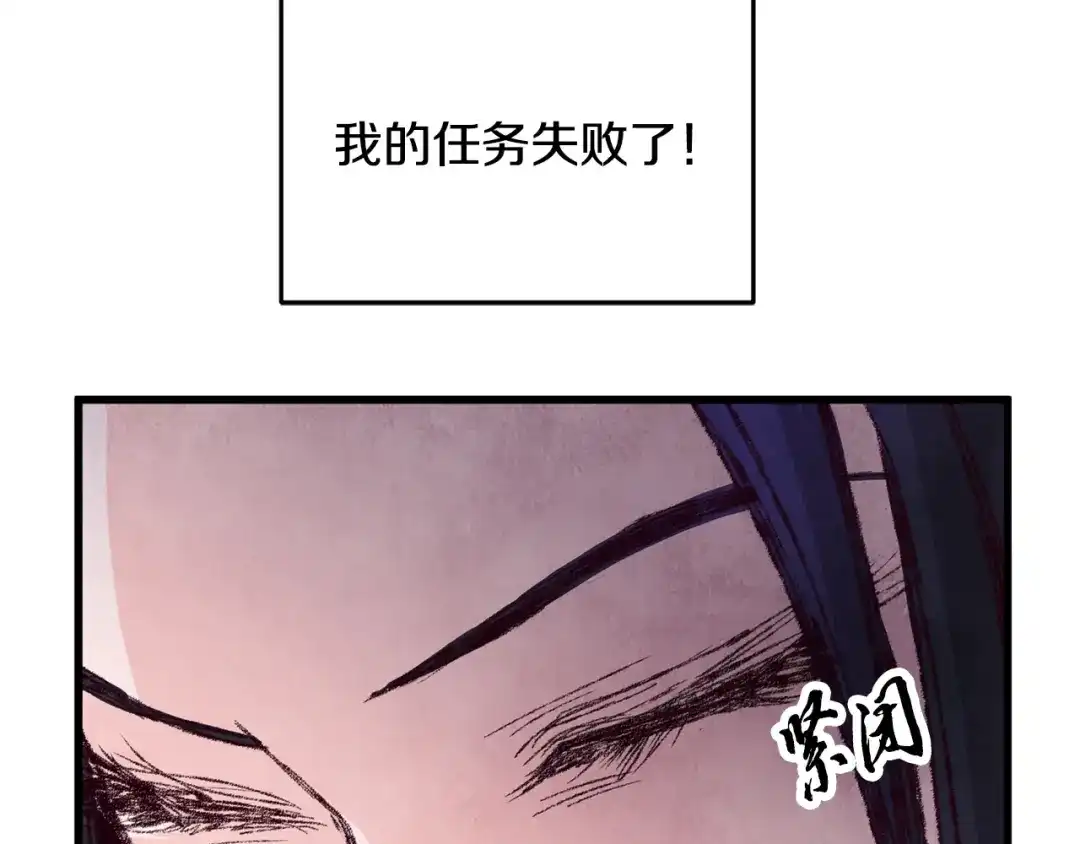 醉蝶冷月 第16话 一样的人 第33页