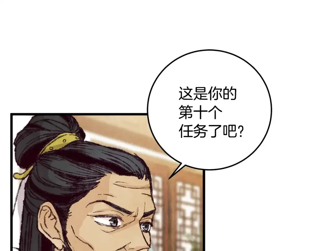 醉蝶冷月 第16话 一样的人 第37页