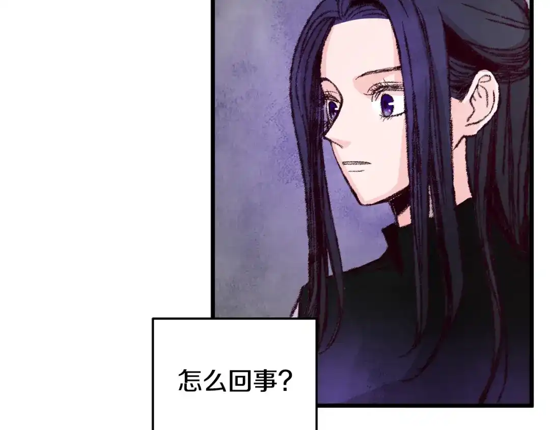 醉蝶冷月 第16话 一样的人 第39页