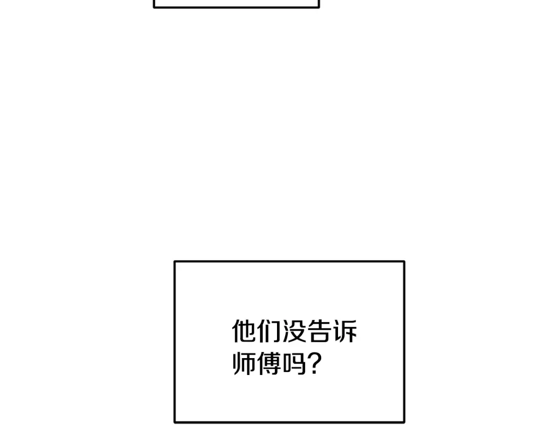 醉蝶冷月 第16话 一样的人 第40页