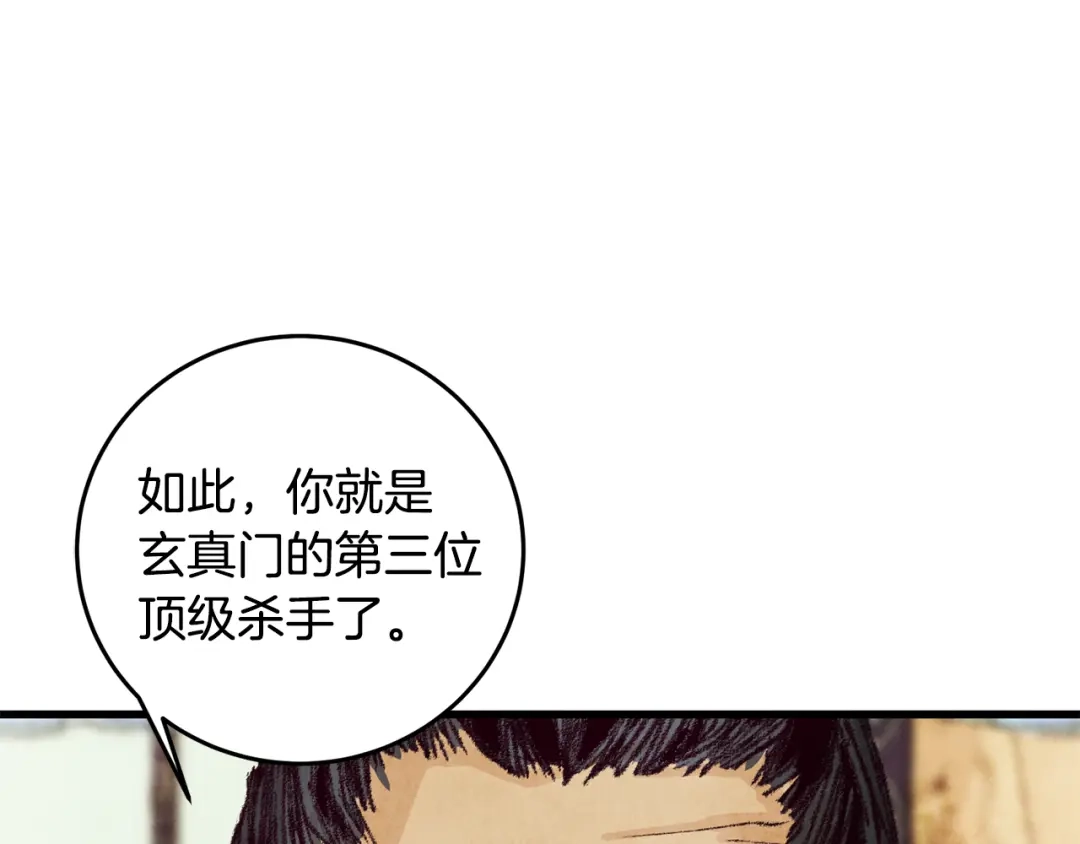 醉蝶冷月 第16话 一样的人 第43页