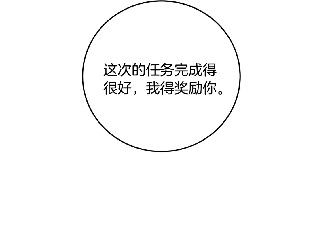 醉蝶冷月 第16话 一样的人 第45页