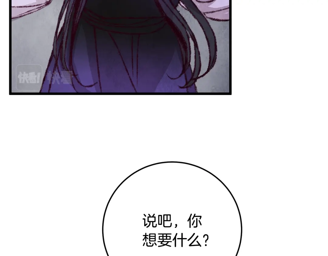 醉蝶冷月 第16话 一样的人 第47页