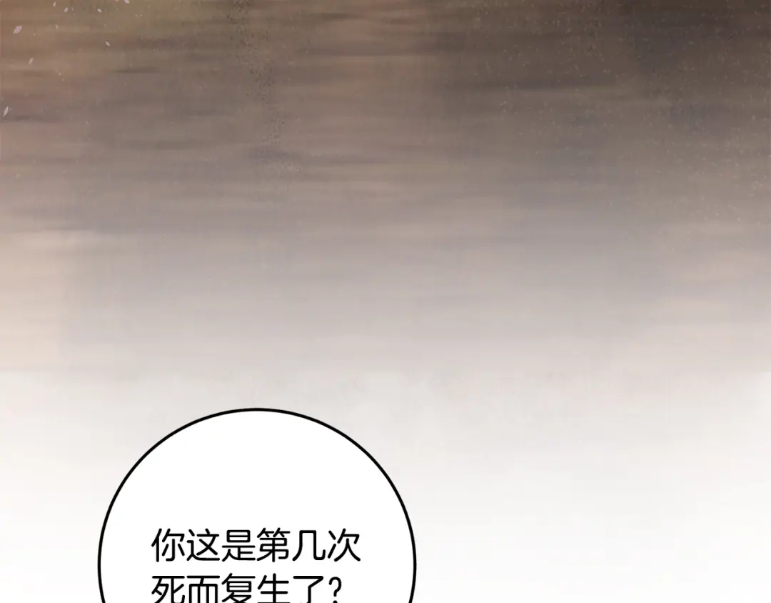 醉蝶冷月 第16话 一样的人 第5页