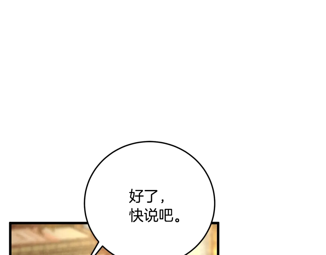 醉蝶冷月 第16话 一样的人 第52页