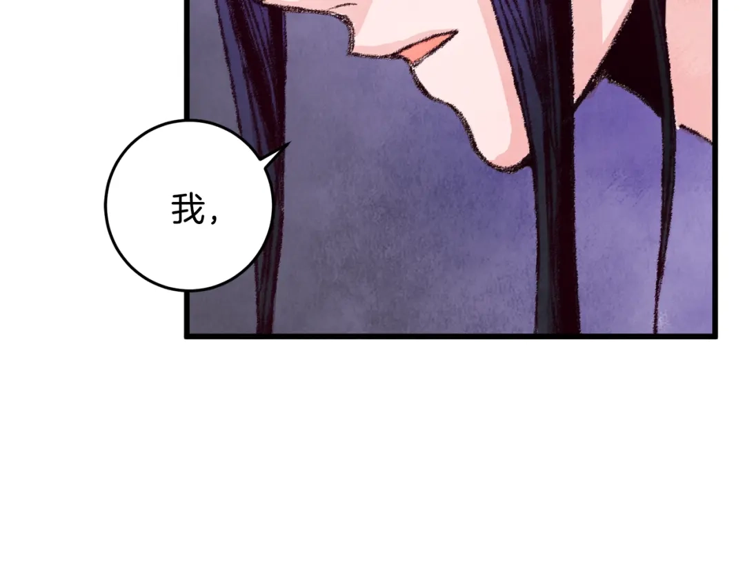 醉蝶冷月 第16话 一样的人 第55页