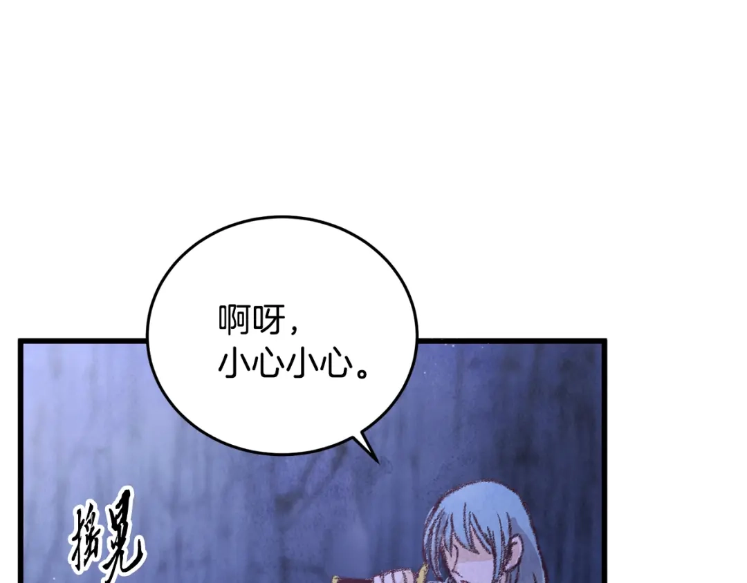 醉蝶冷月 第16话 一样的人 第7页