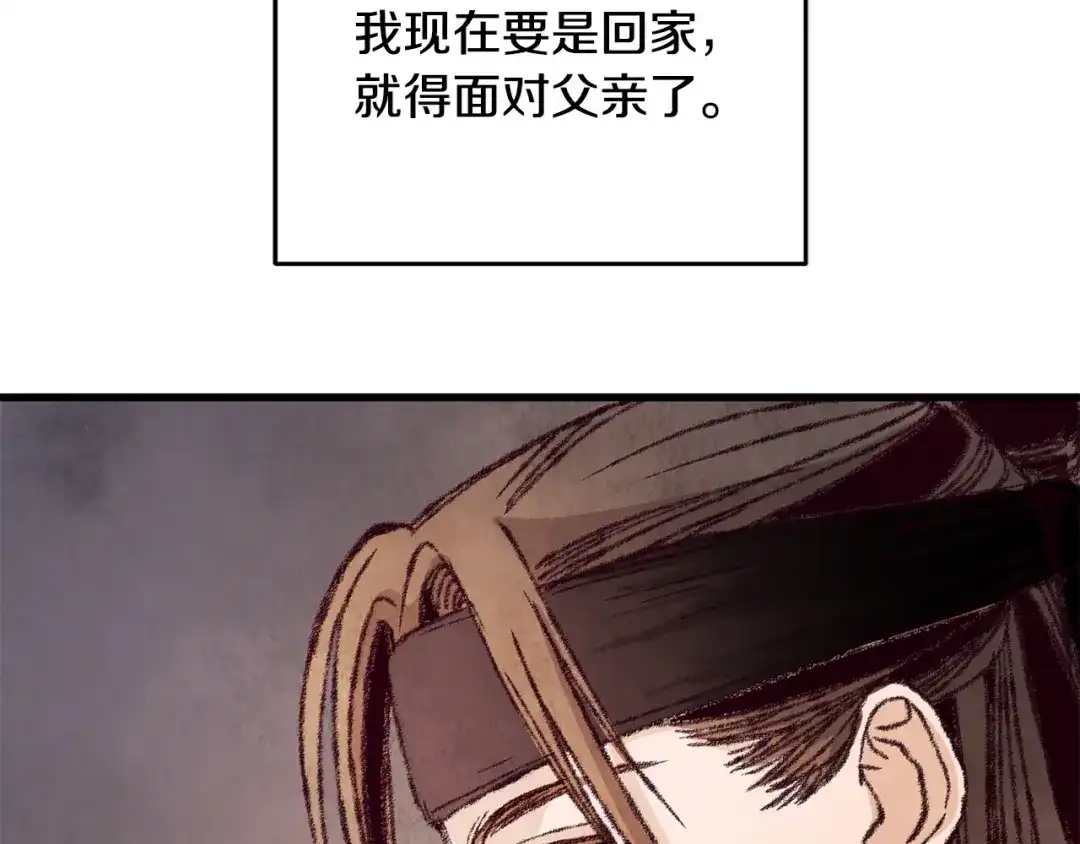 醉蝶冷月 第16话 一样的人 第71页
