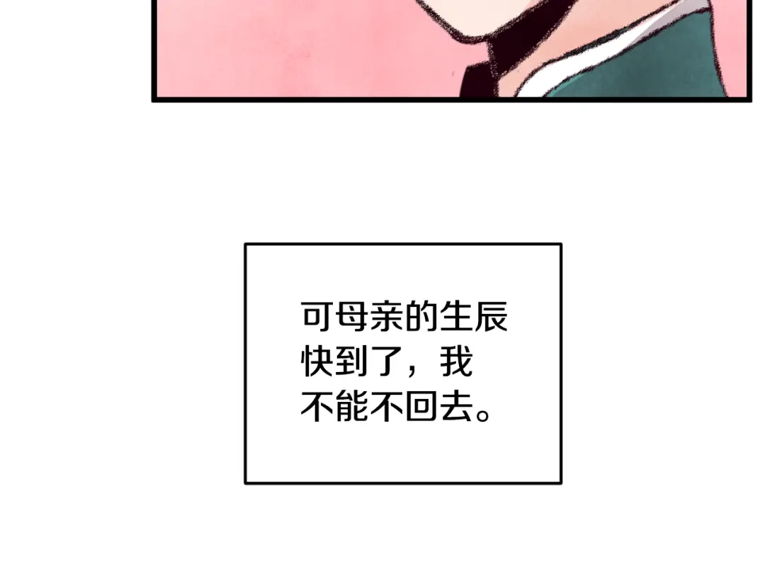 醉蝶冷月 第16话 一样的人 第78页