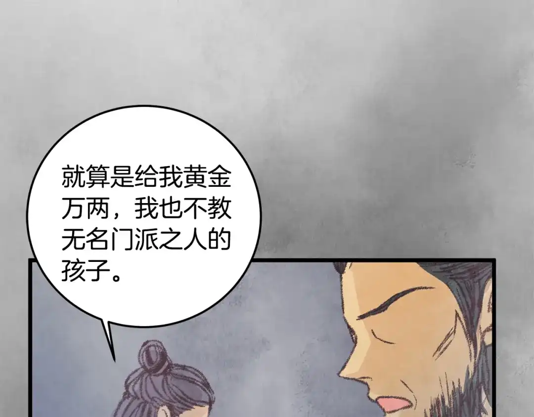 醉蝶冷月 第16话 一样的人 第85页