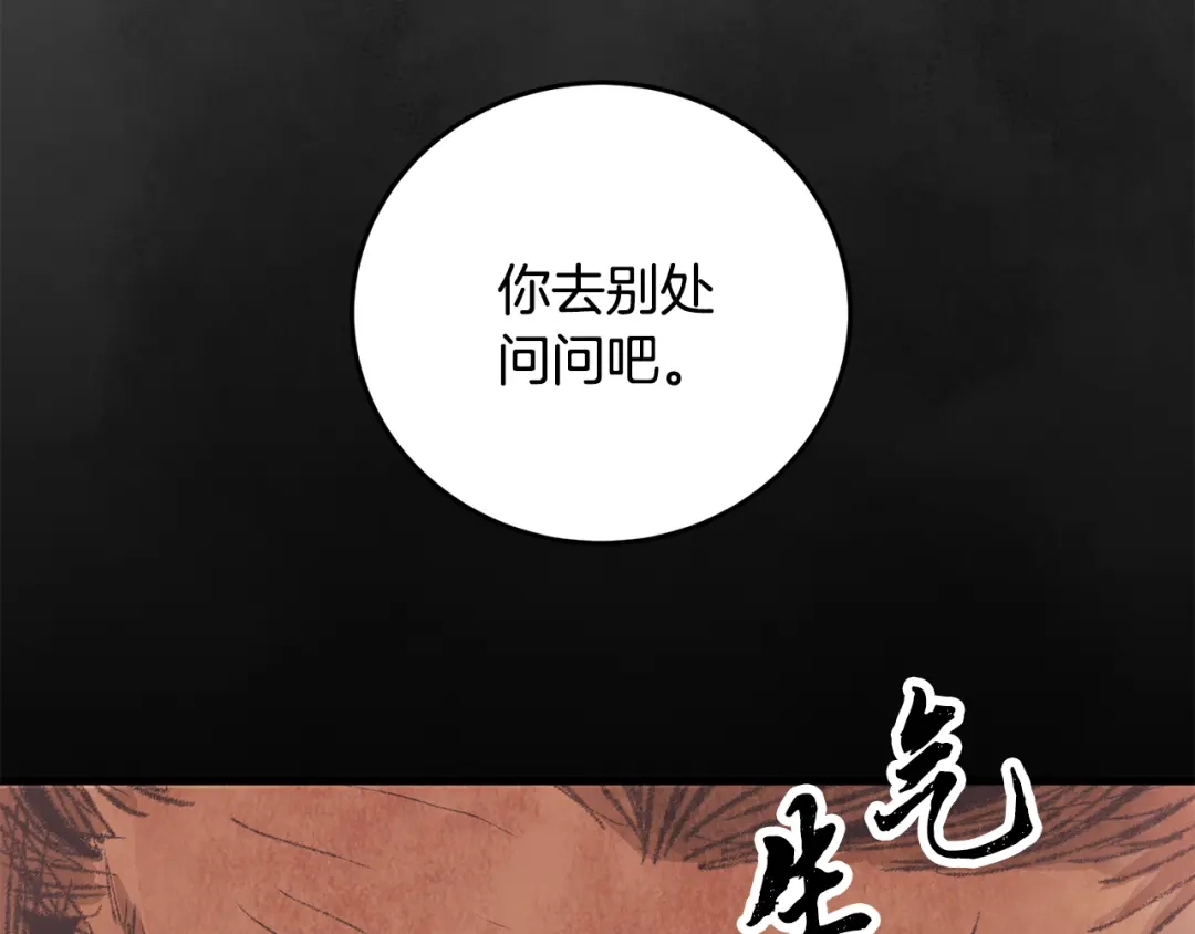 醉蝶冷月 第16话 一样的人 第87页