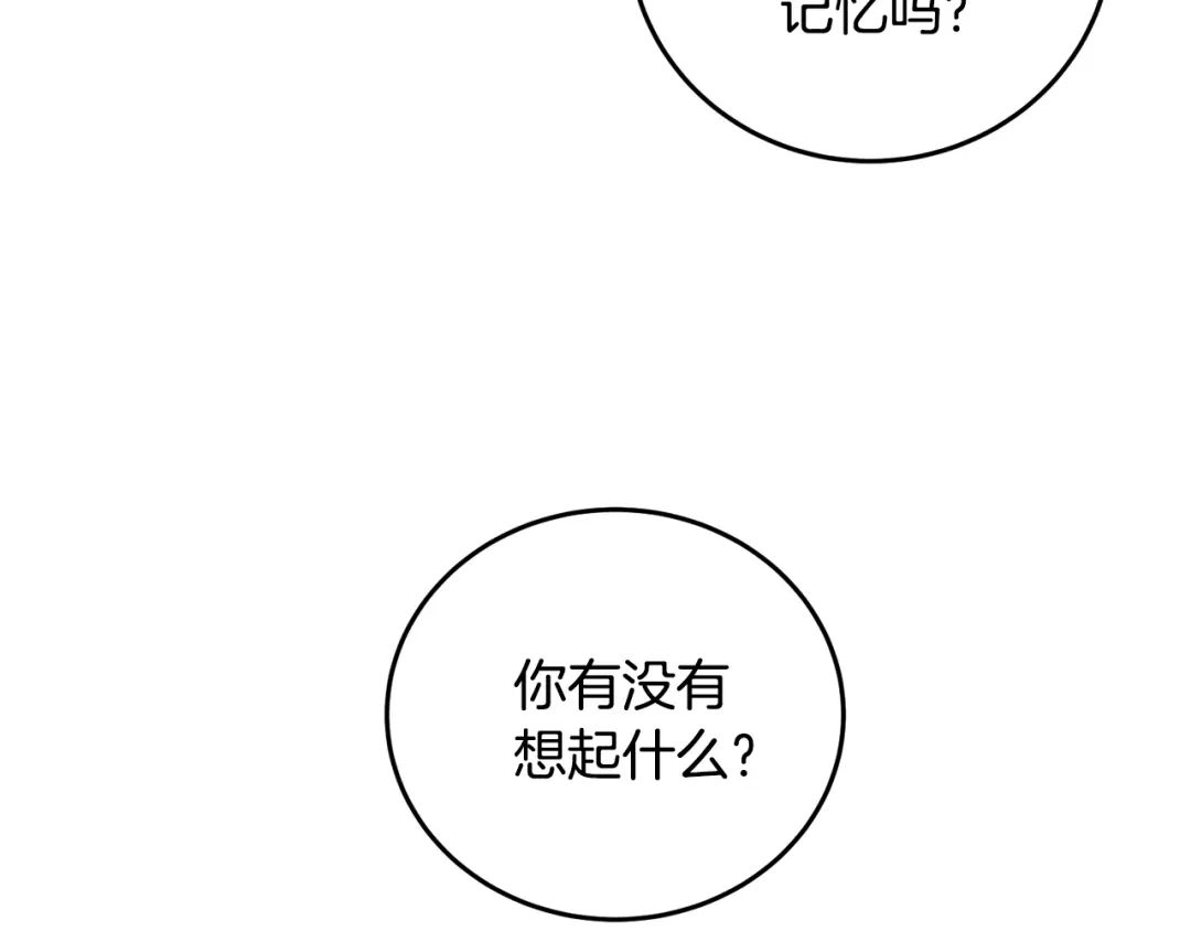 醉蝶冷月 第16话 一样的人 第9页