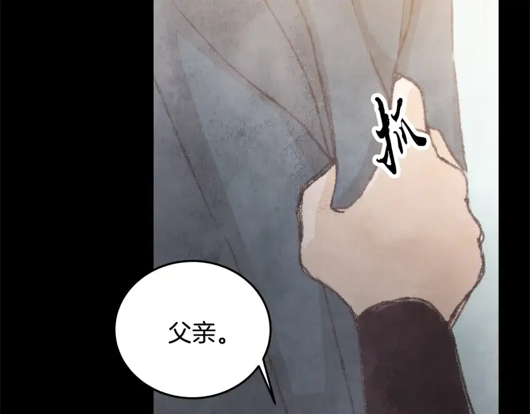 醉蝶冷月 第16话 一样的人 第90页