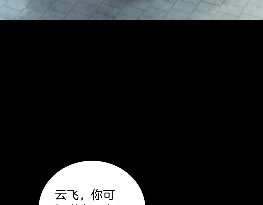 醉蝶冷月 第16话 一样的人 第96页