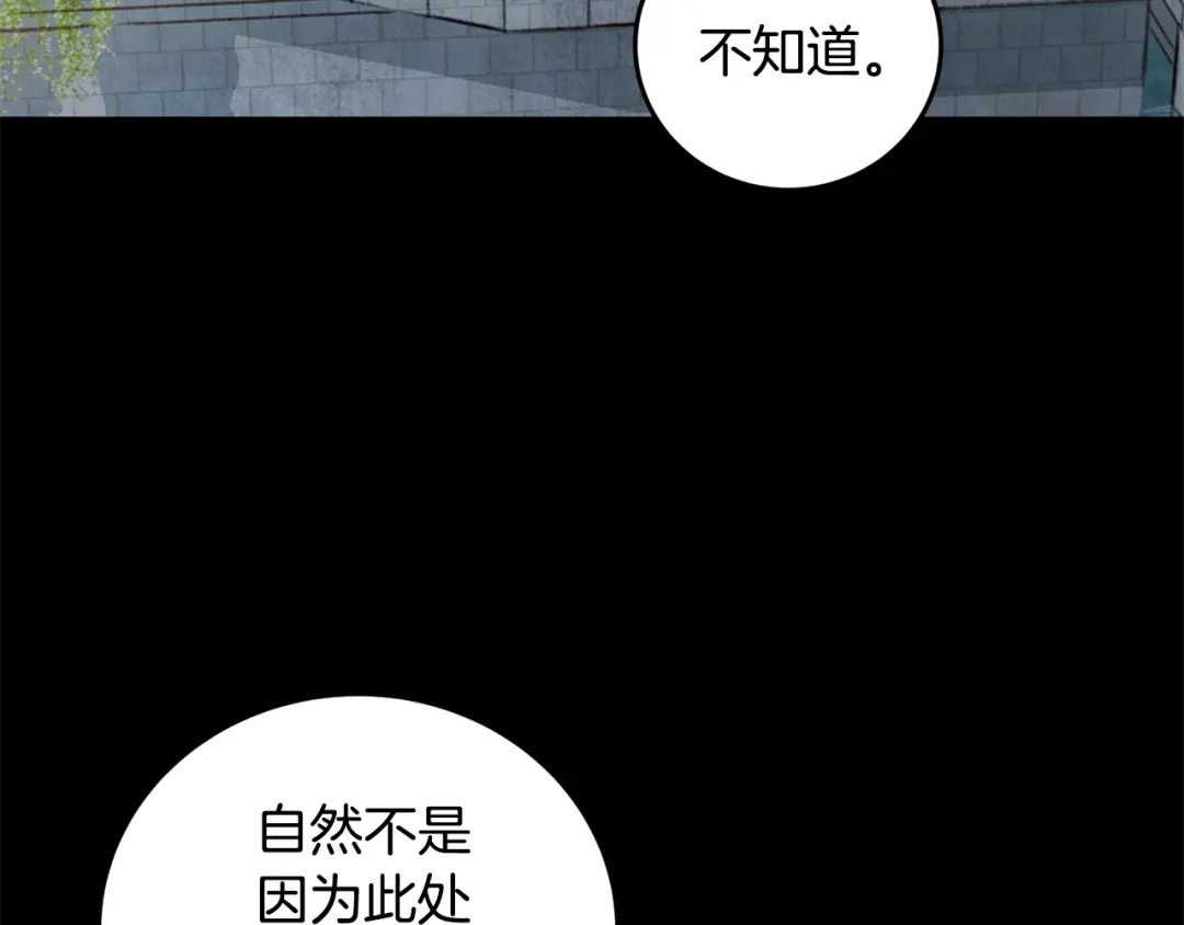 醉蝶冷月 第16话 一样的人 第98页