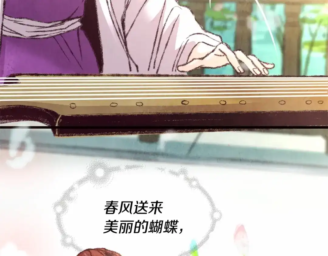醉蝶冷月 第17话 突然的思念 第104页