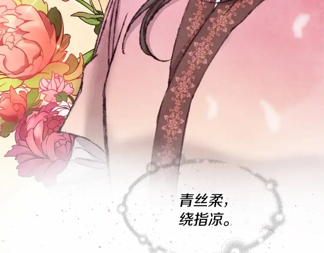 醉蝶冷月 第17话 突然的思念 第108页